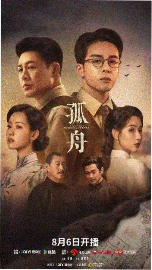 剧集 雾港谜案 海报