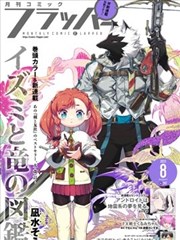 漫画 山海拾遗 封面